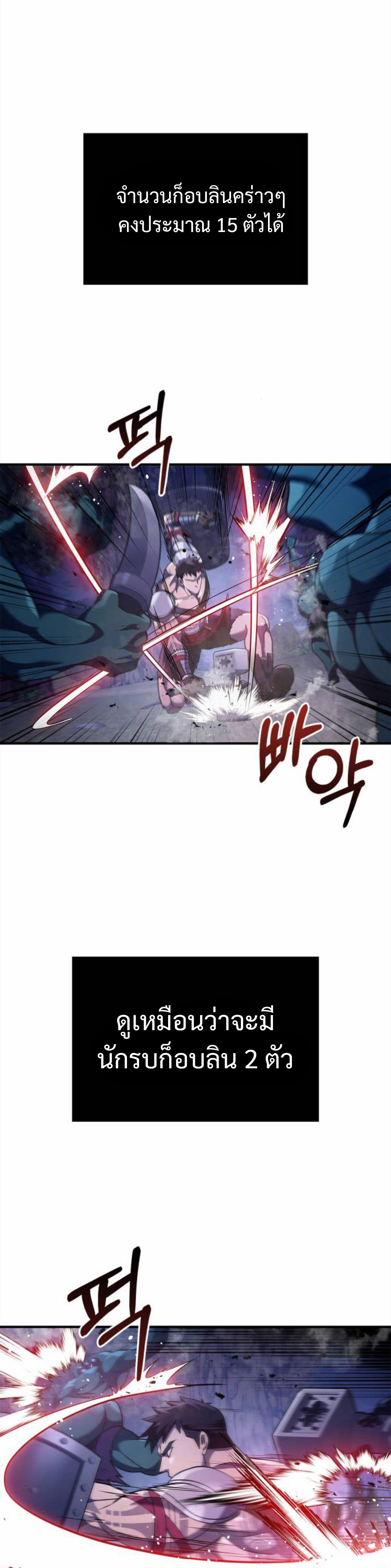 Surviving The Game as a Barbarian ตอนที่ 12 25