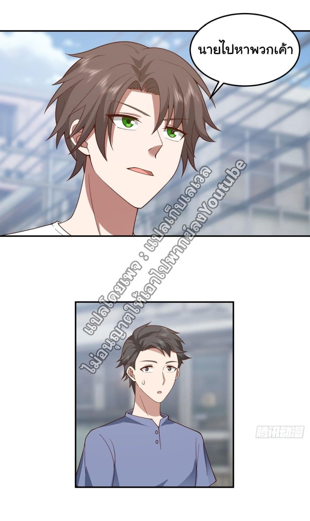 I Really Don’t Want to be Reborn ตอนที่ 87 25