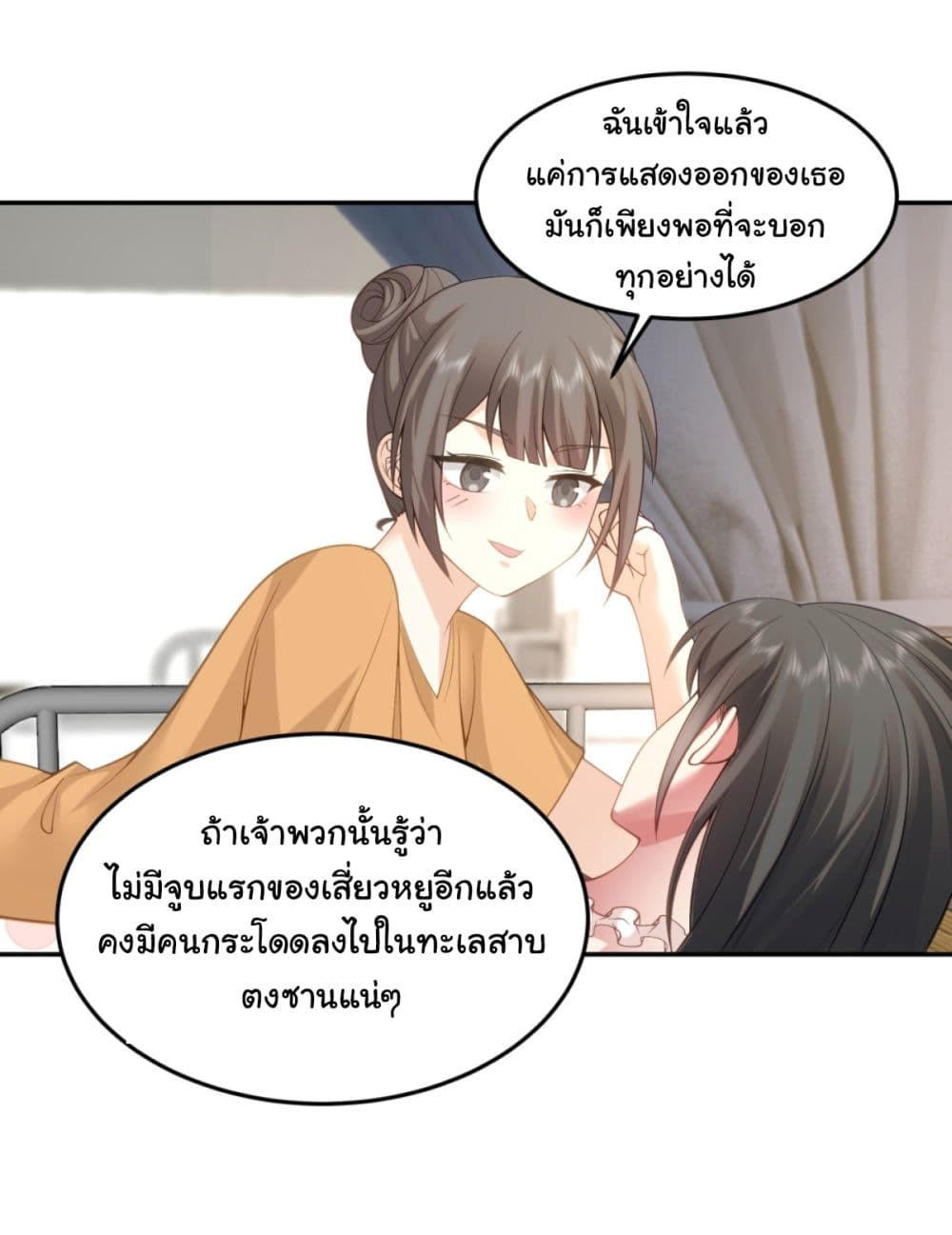 I Really Don’t Want to be Reborn ตอนที่ 88 26