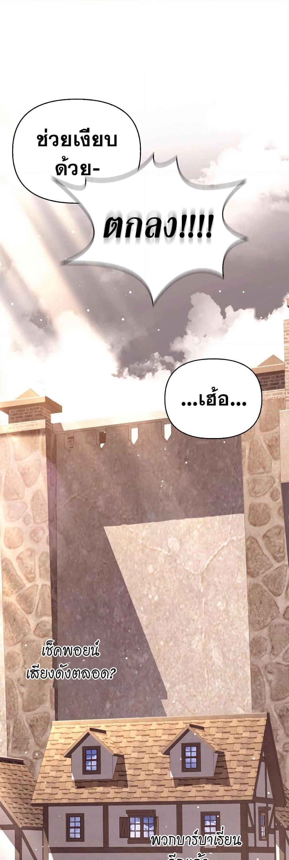 Surviving The Game as a Barbarian ตอนที่ 14 26