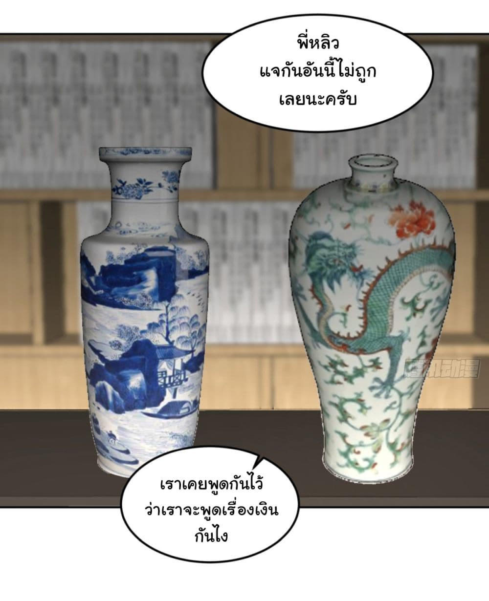 I Really Don’t Want to be Reborn ตอนที่ 85 27