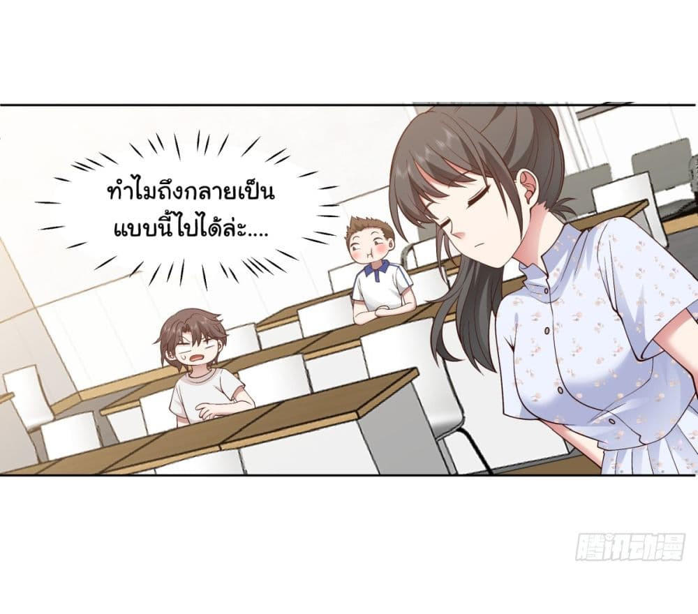 I Really Don’t Want to be Reborn ตอนที่ 90 27