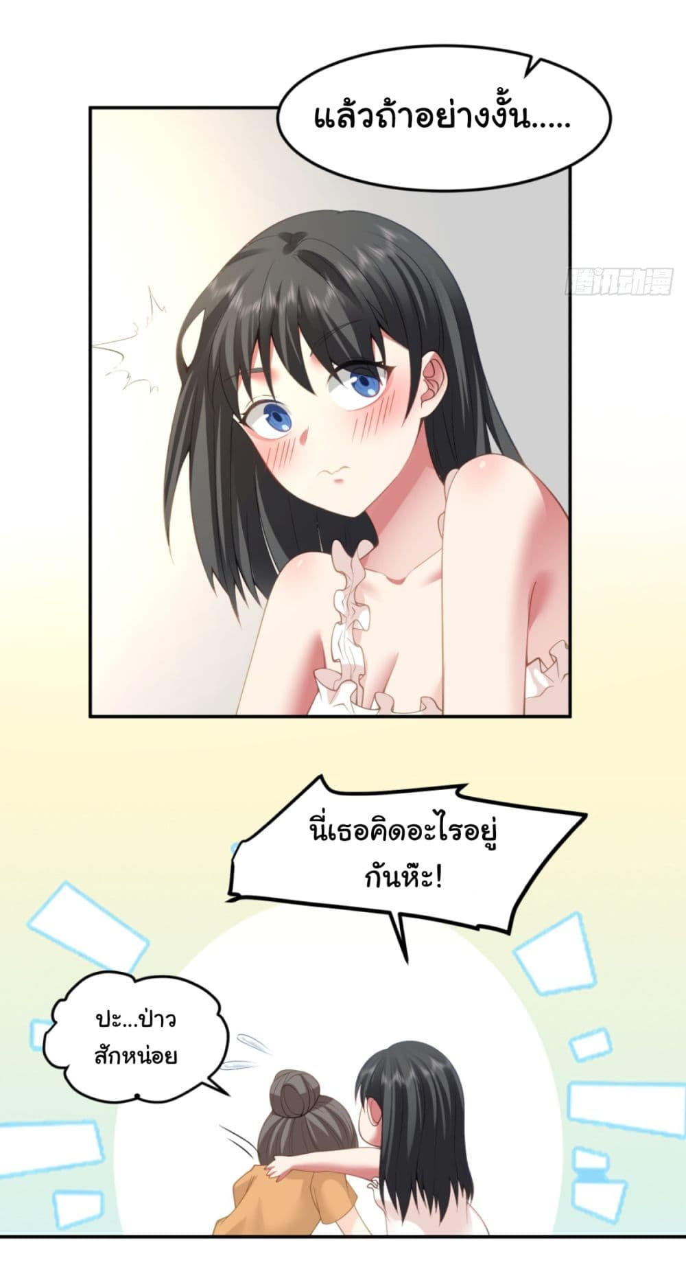 I Really Don’t Want to be Reborn ตอนที่ 88 27