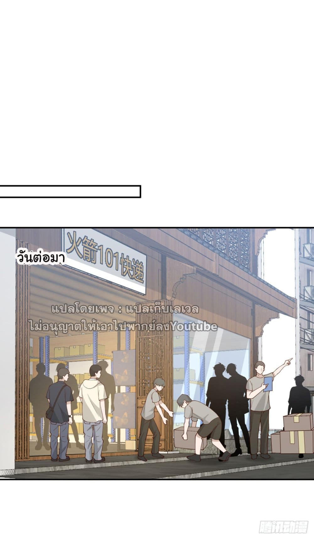 I Really Don’t Want to be Reborn ตอนที่ 87 27