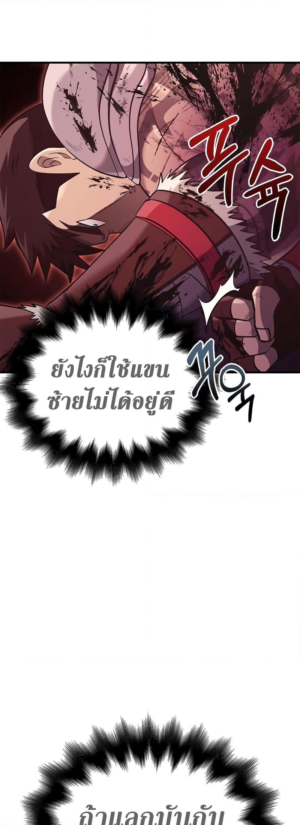 Surviving The Game as a Barbarian ตอนที่ 13 28