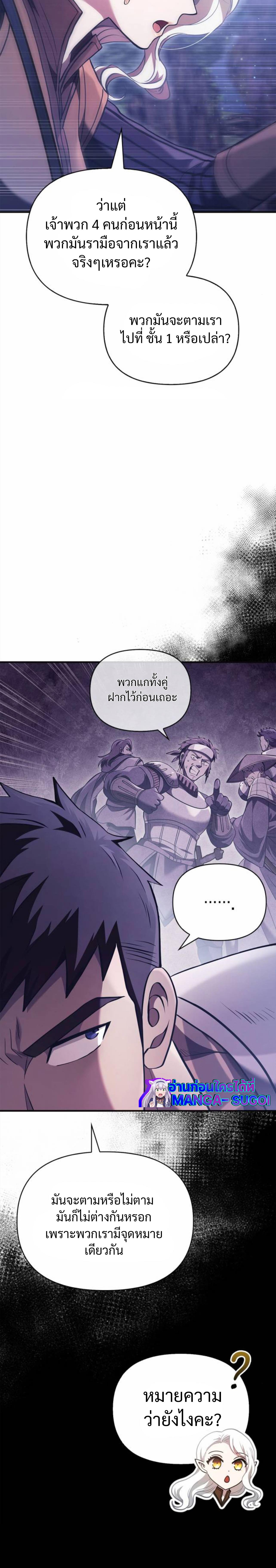 Surviving The Game as a Barbarian ตอนที่ 12 2