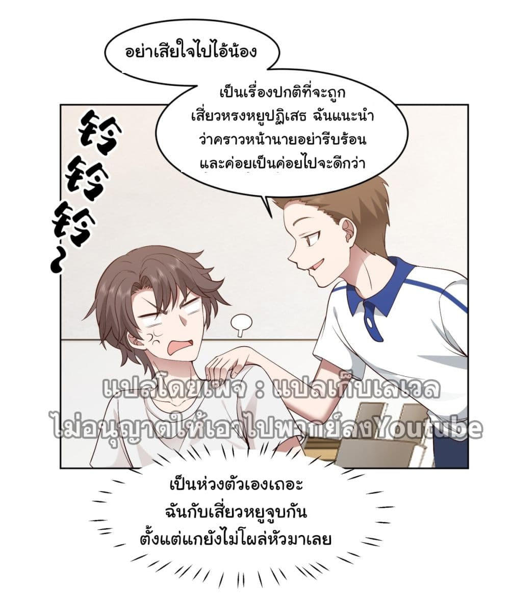 I Really Don’t Want to be Reborn ตอนที่ 90 28