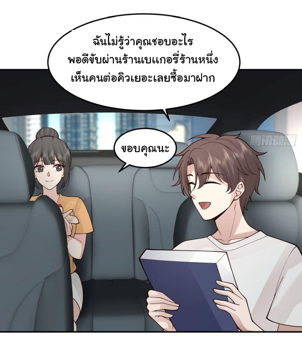 I Really Don’t Want to be Reborn ตอนที่ 89 28
