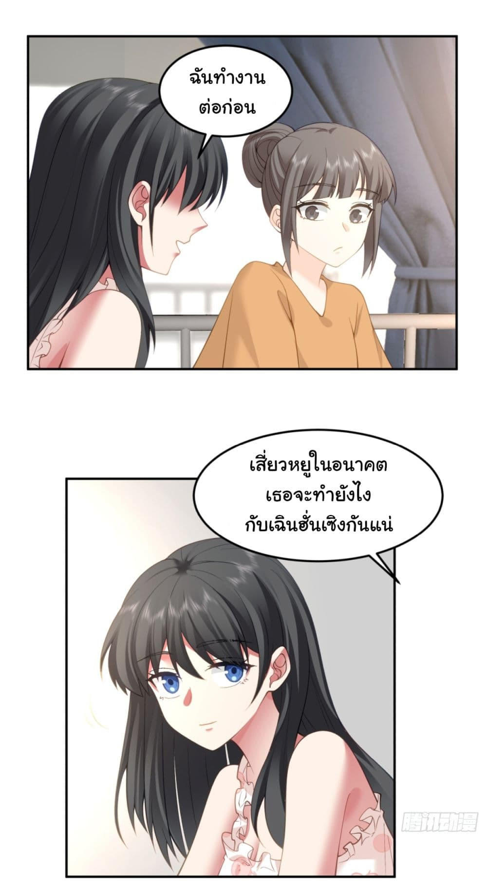I Really Don’t Want to be Reborn ตอนที่ 88 28