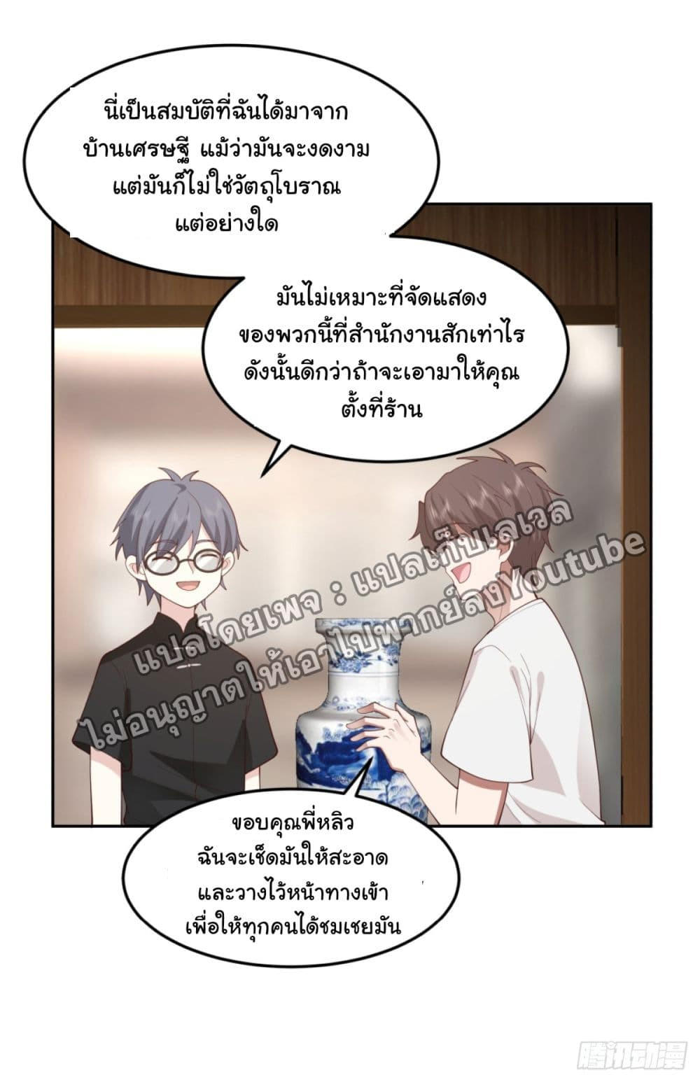 I Really Don’t Want to be Reborn ตอนที่ 85 28