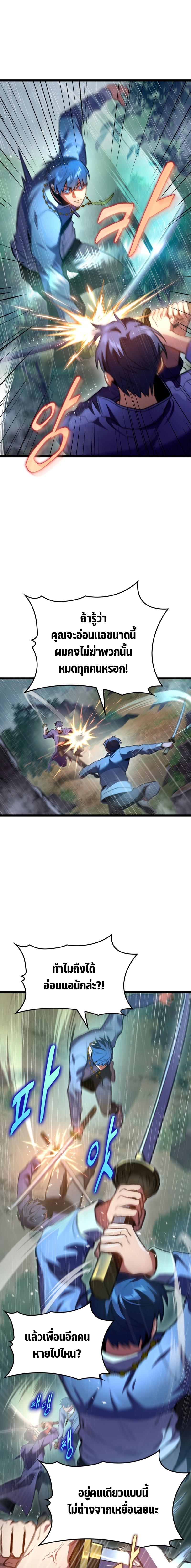 F-Class Destiny Hunter ตอนที่ 22 2