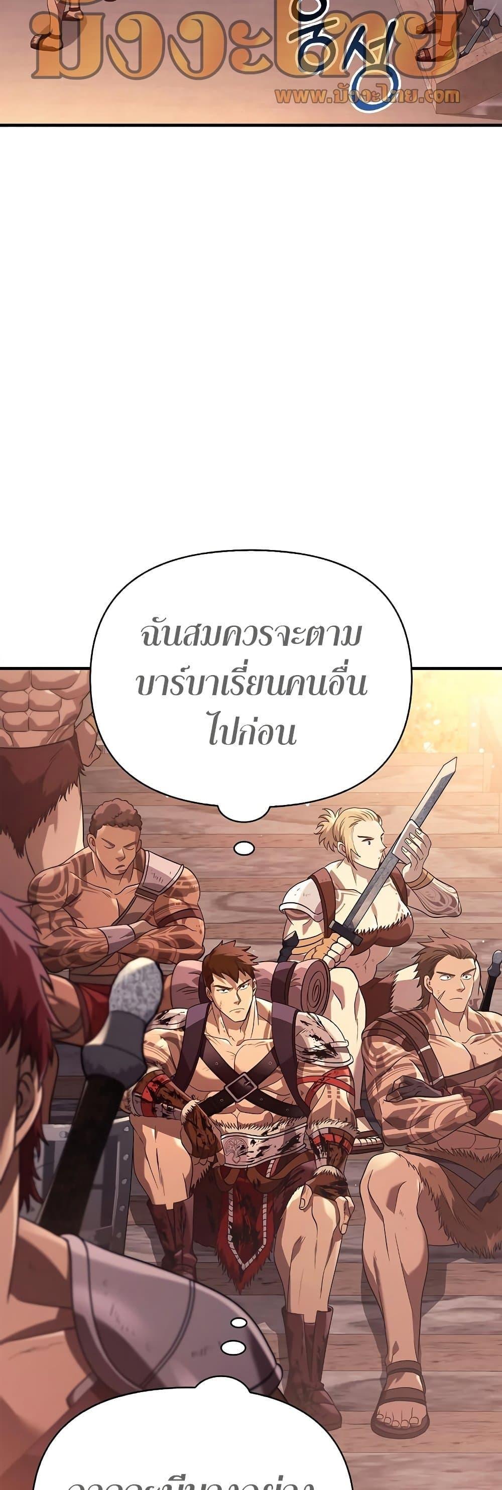 Surviving The Game as a Barbarian ตอนที่ 14 29