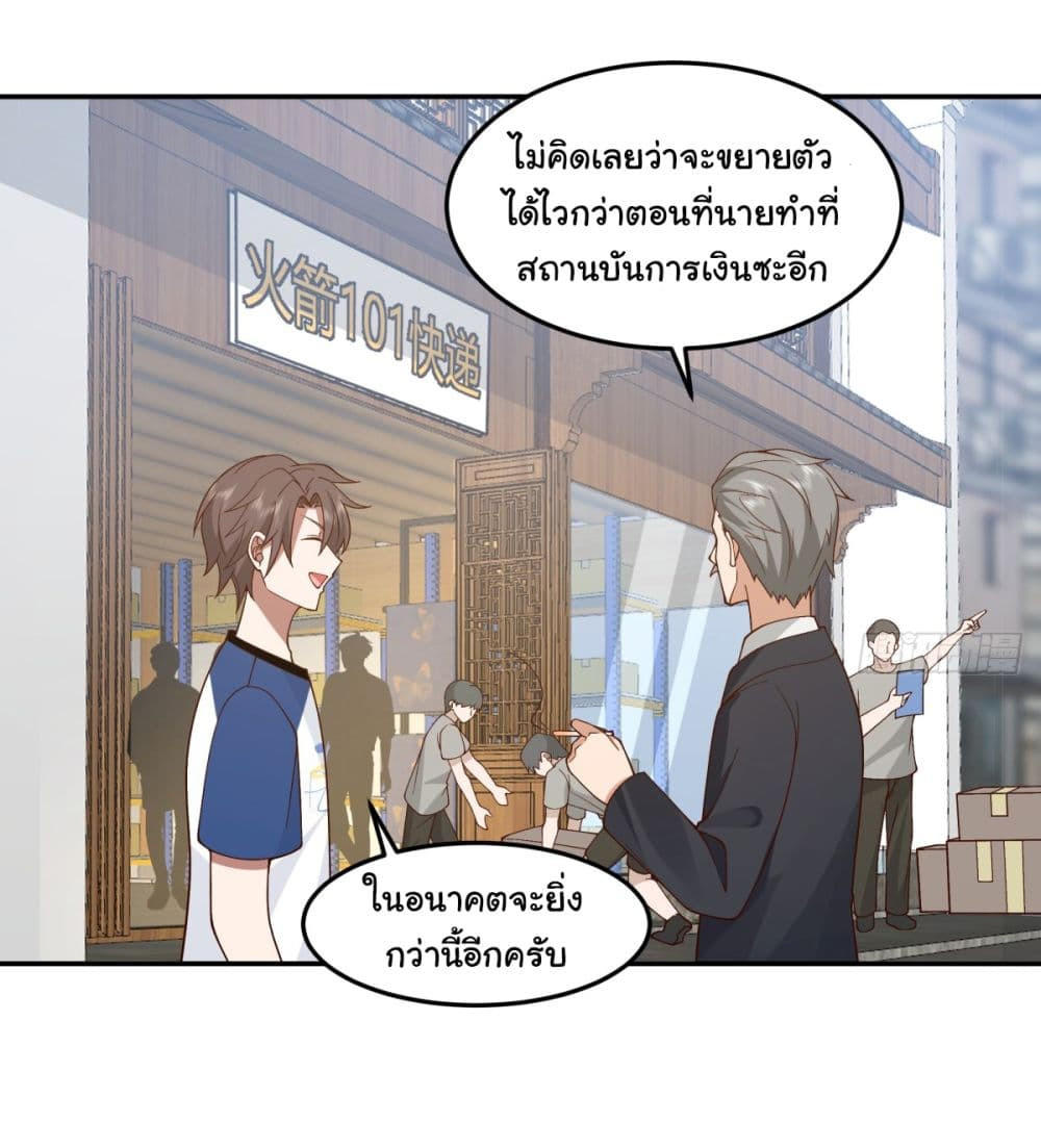 I Really Don’t Want to be Reborn ตอนที่ 87 29