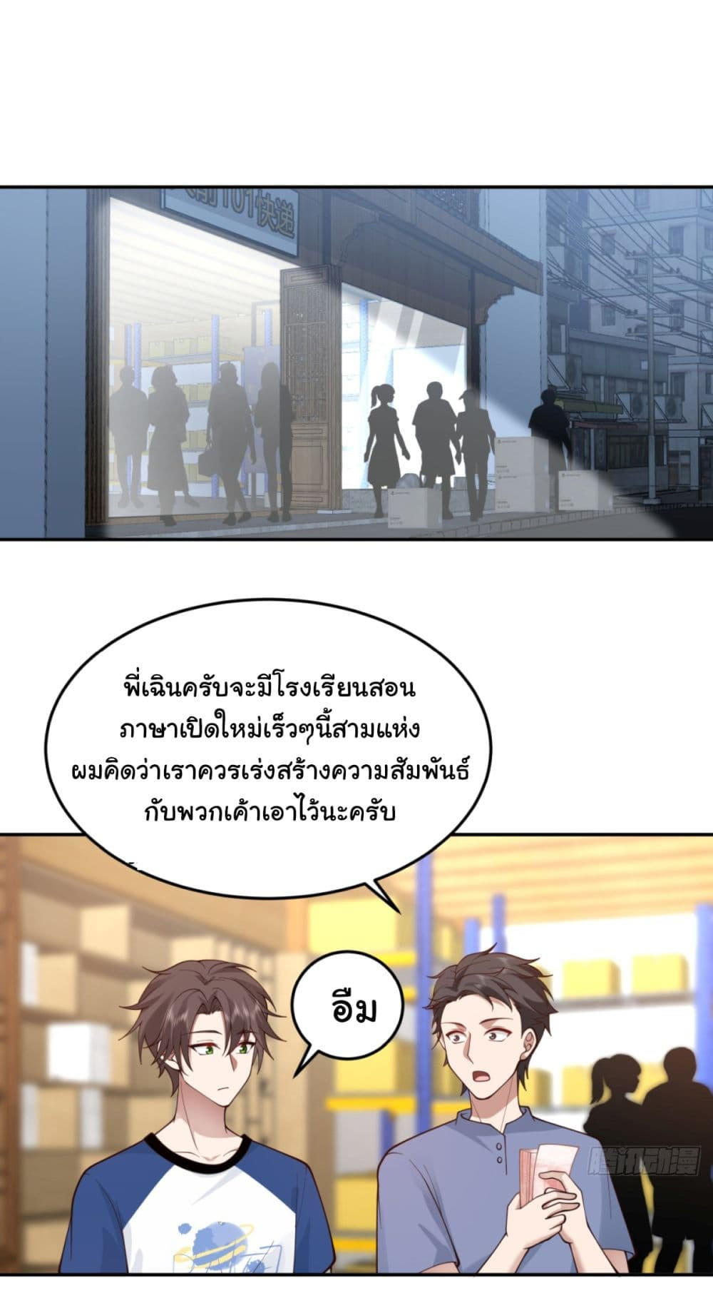I Really Don’t Want to be Reborn ตอนที่ 88 2