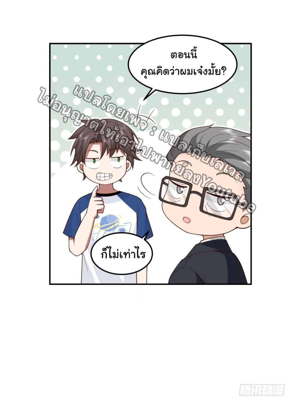 I Really Don’t Want to be Reborn ตอนที่ 87 30