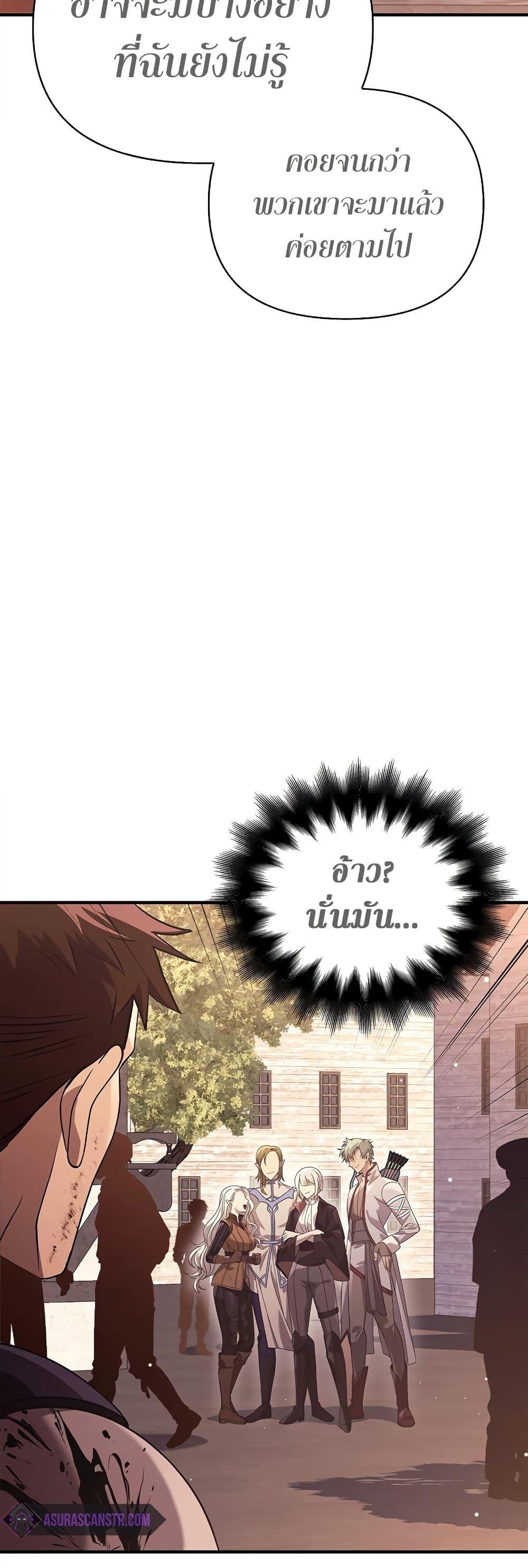 Surviving The Game as a Barbarian ตอนที่ 14 30