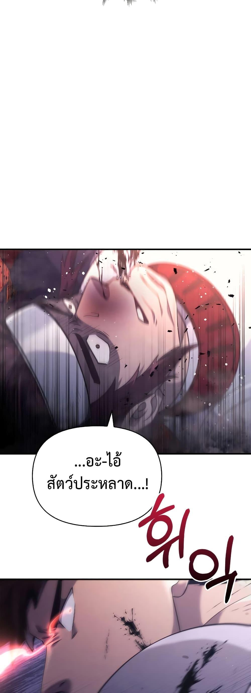 Surviving The Game as a Barbarian ตอนที่ 13 31