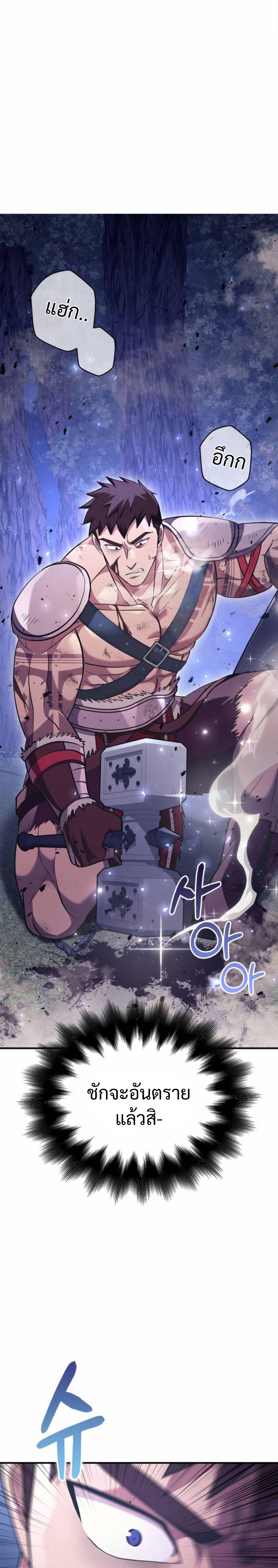 Surviving The Game as a Barbarian ตอนที่ 12 31
