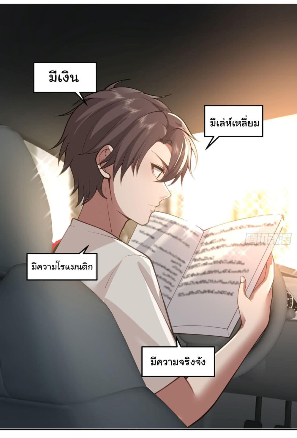 I Really Don’t Want to be Reborn ตอนที่ 89 31