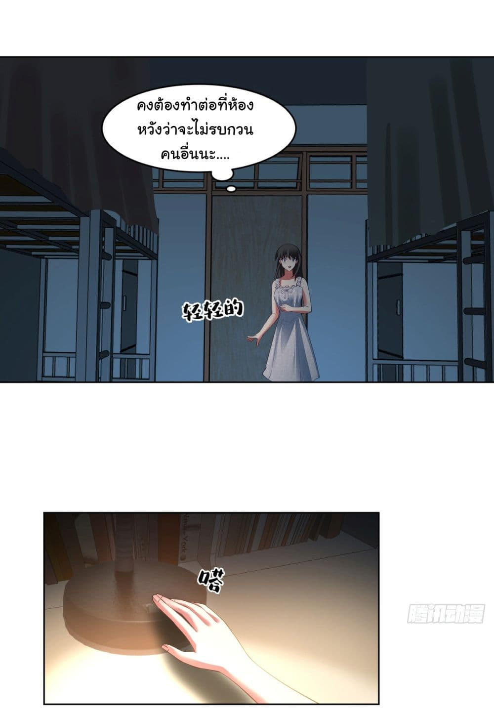 I Really Don’t Want to be Reborn ตอนที่ 90 3