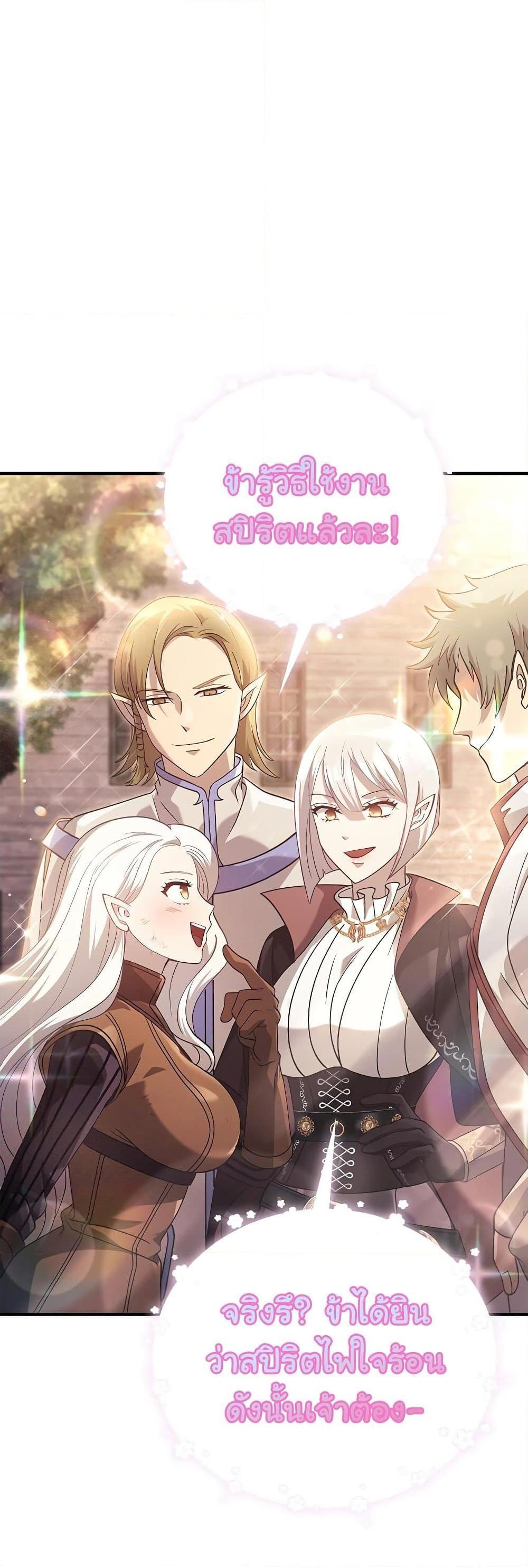 Surviving The Game as a Barbarian ตอนที่ 14 32