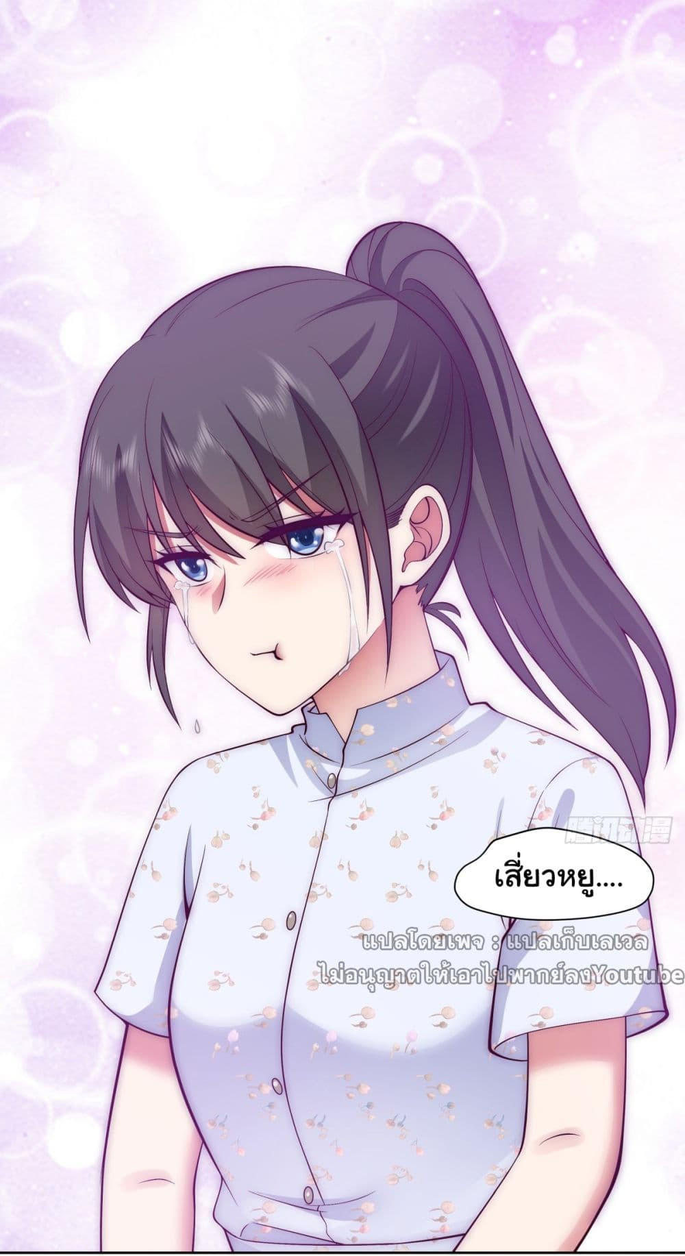 I Really Don’t Want to be Reborn ตอนที่ 90 32