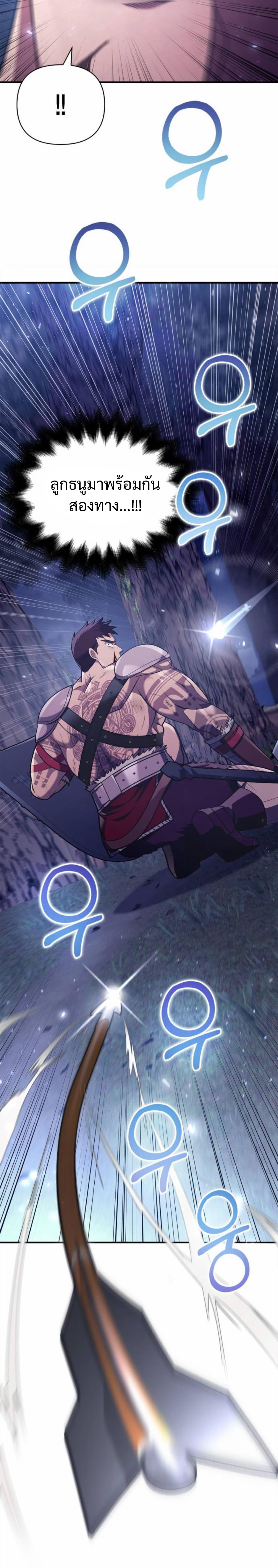 Surviving The Game as a Barbarian ตอนที่ 12 32