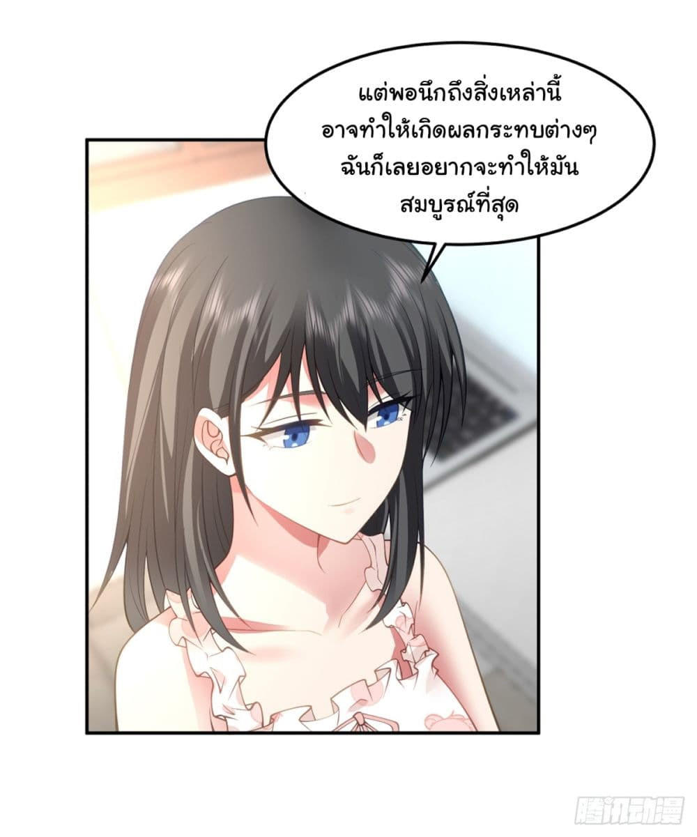 I Really Don’t Want to be Reborn ตอนที่ 88 32