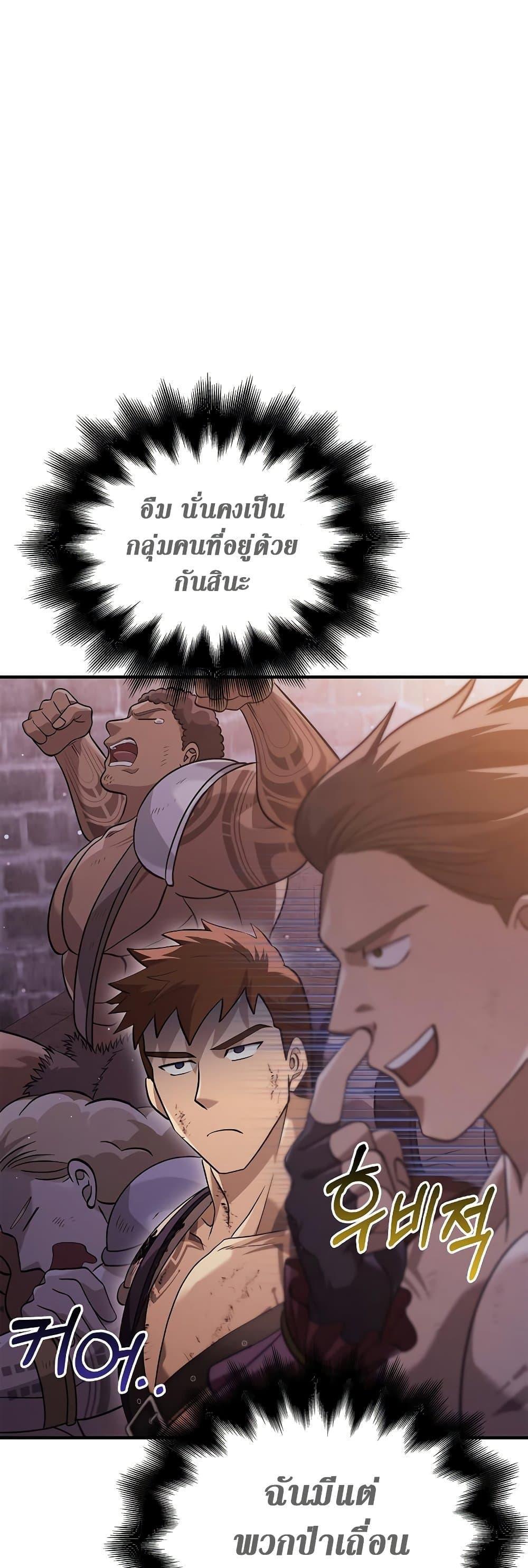 Surviving The Game as a Barbarian ตอนที่ 14 33