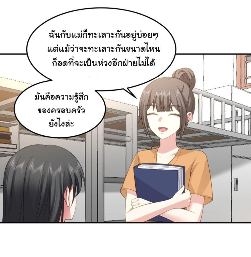I Really Don’t Want to be Reborn ตอนที่ 88 33