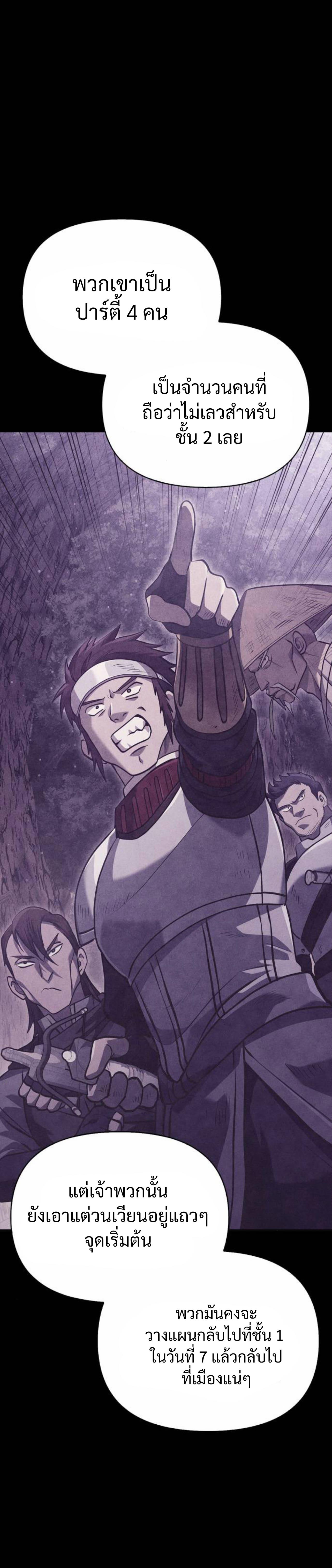 Surviving The Game as a Barbarian ตอนที่ 12 3