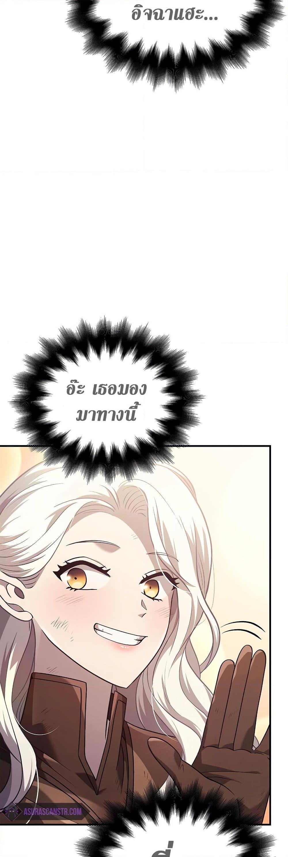 Surviving The Game as a Barbarian ตอนที่ 14 34