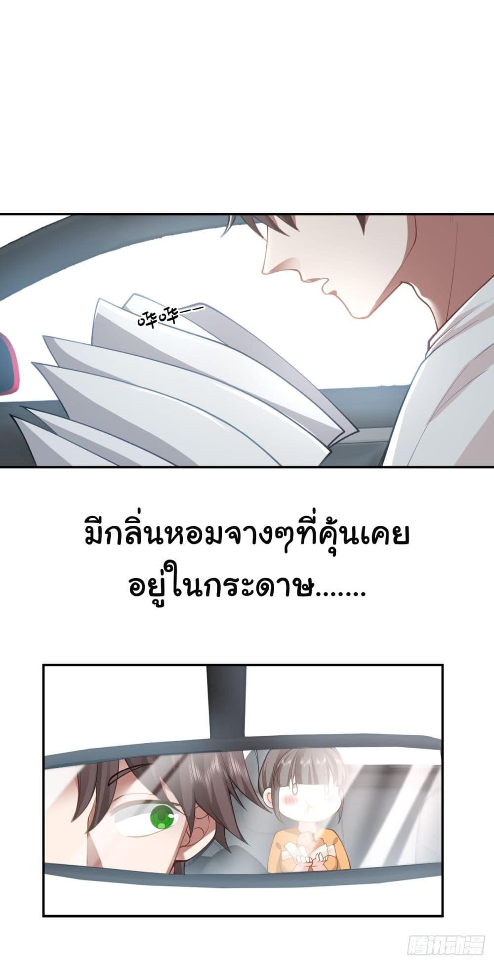 I Really Don’t Want to be Reborn ตอนที่ 89 34