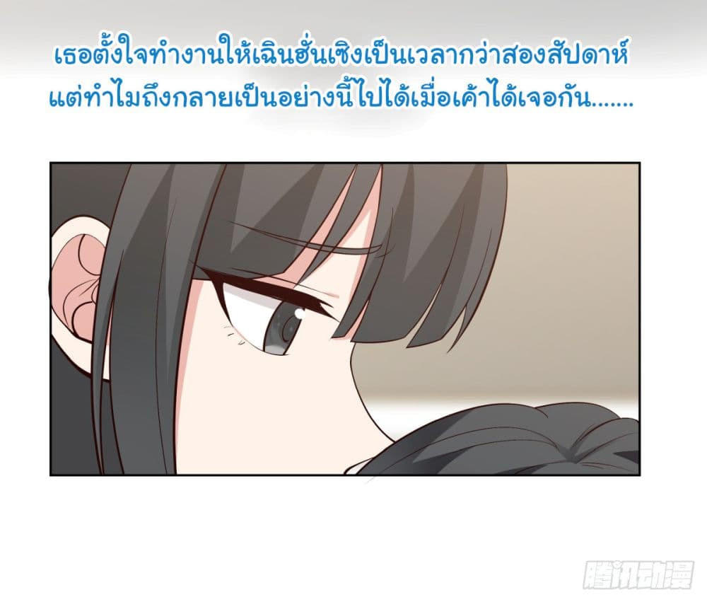 I Really Don’t Want to be Reborn ตอนที่ 90 34