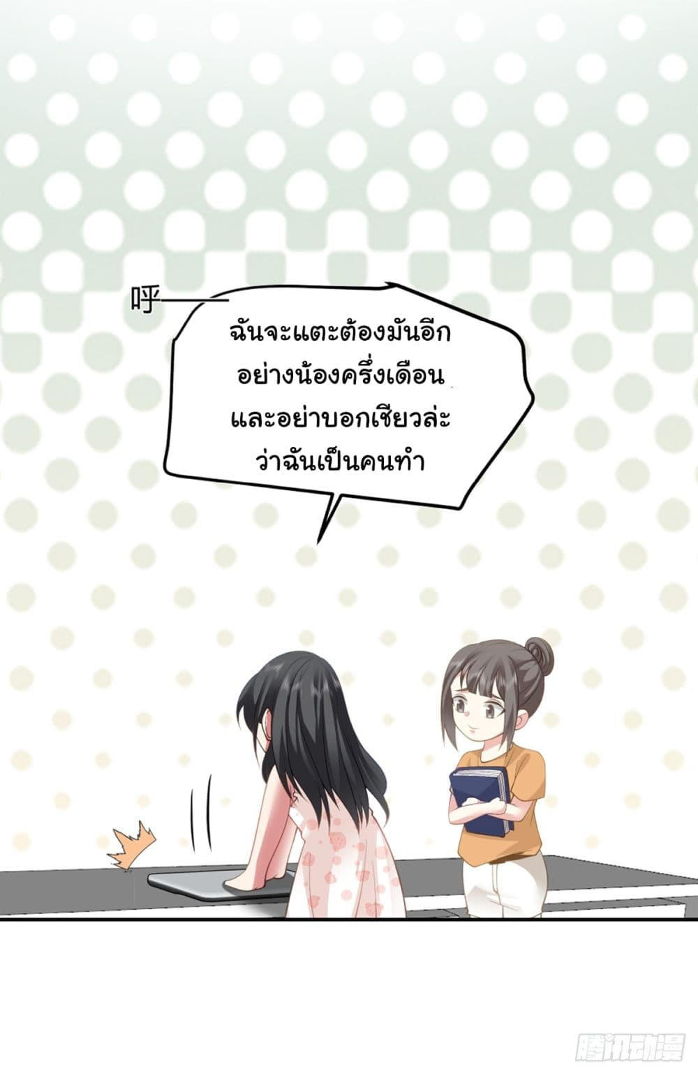 I Really Don’t Want to be Reborn ตอนที่ 88 35