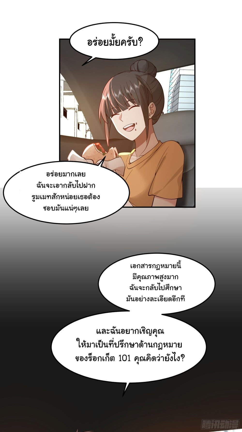 I Really Don’t Want to be Reborn ตอนที่ 89 35