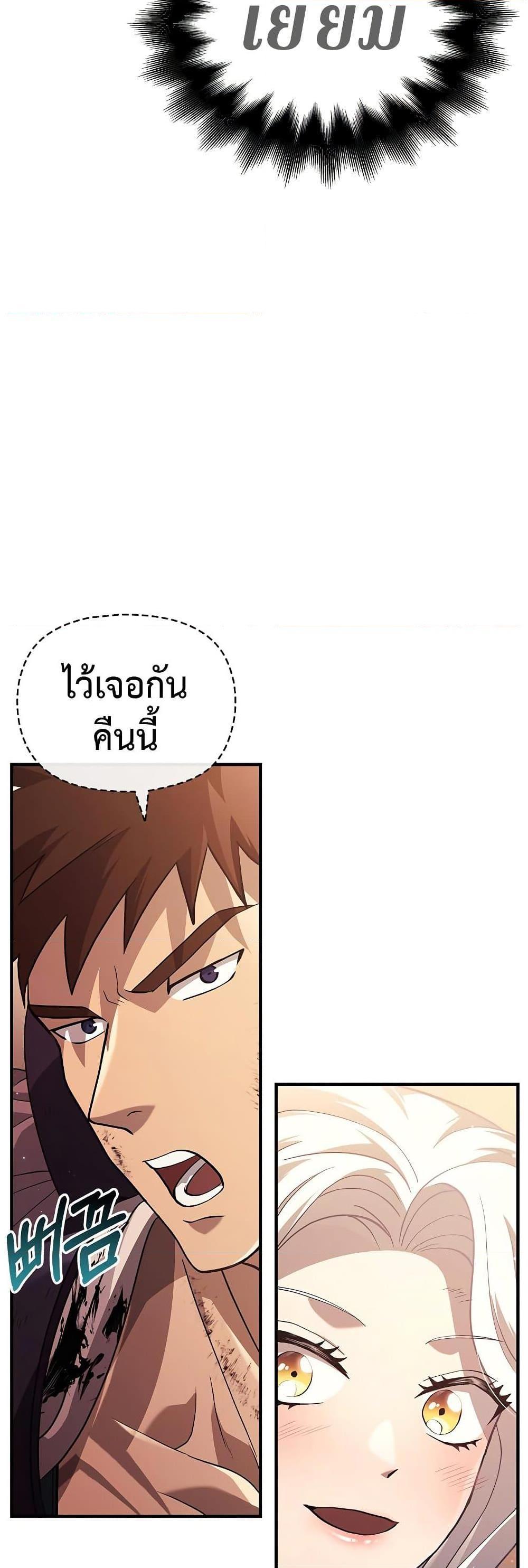 Surviving The Game as a Barbarian ตอนที่ 14 35