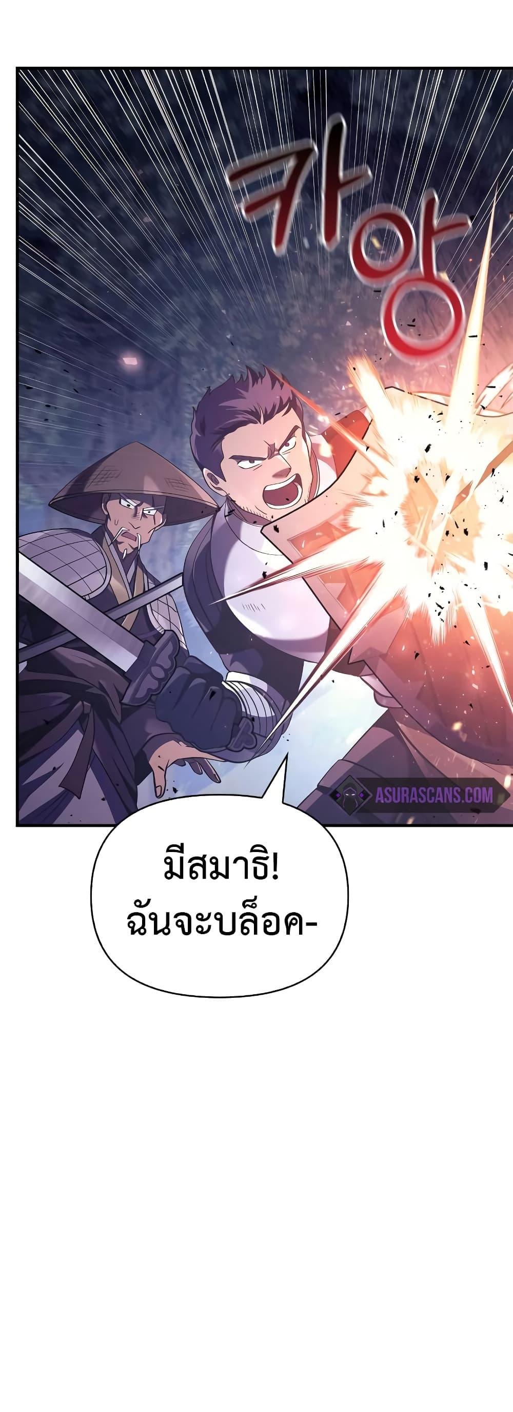 Surviving The Game as a Barbarian ตอนที่ 13 36