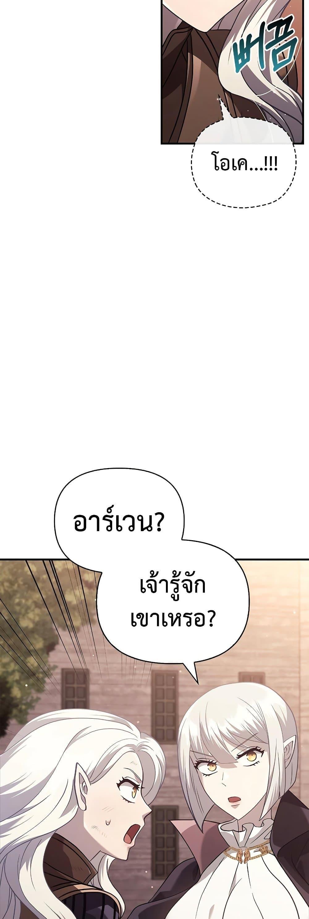 Surviving The Game as a Barbarian ตอนที่ 14 36