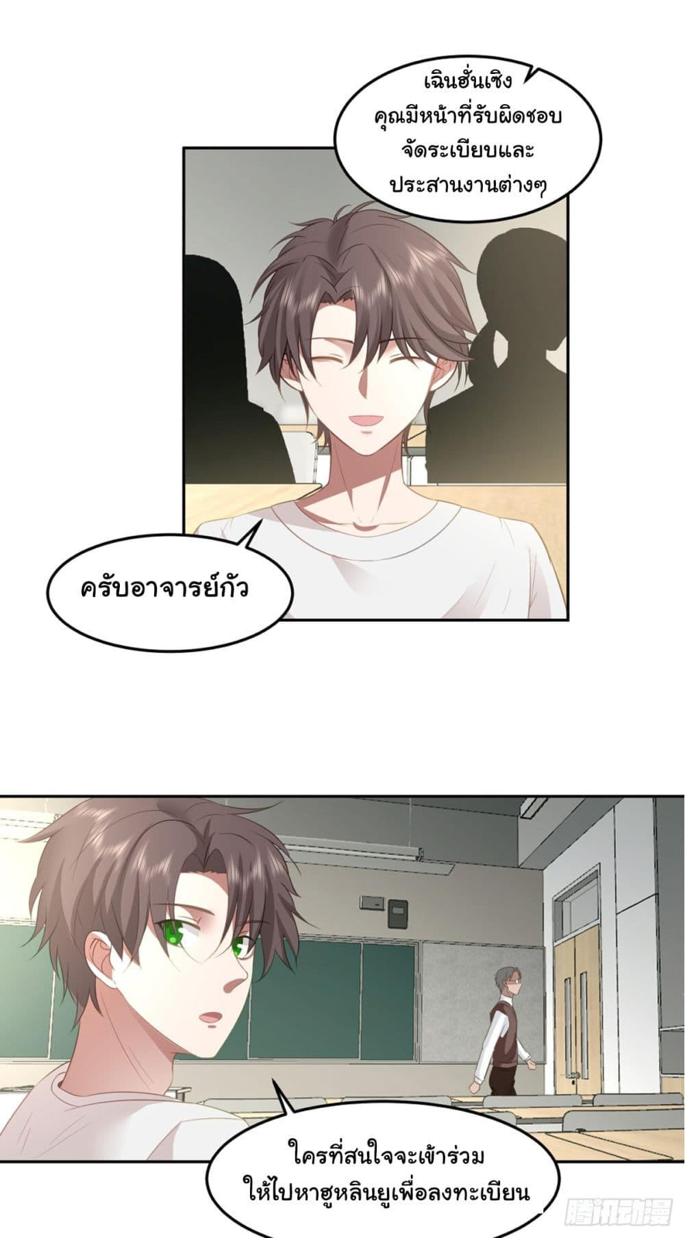 I Really Don’t Want to be Reborn ตอนที่ 85 3