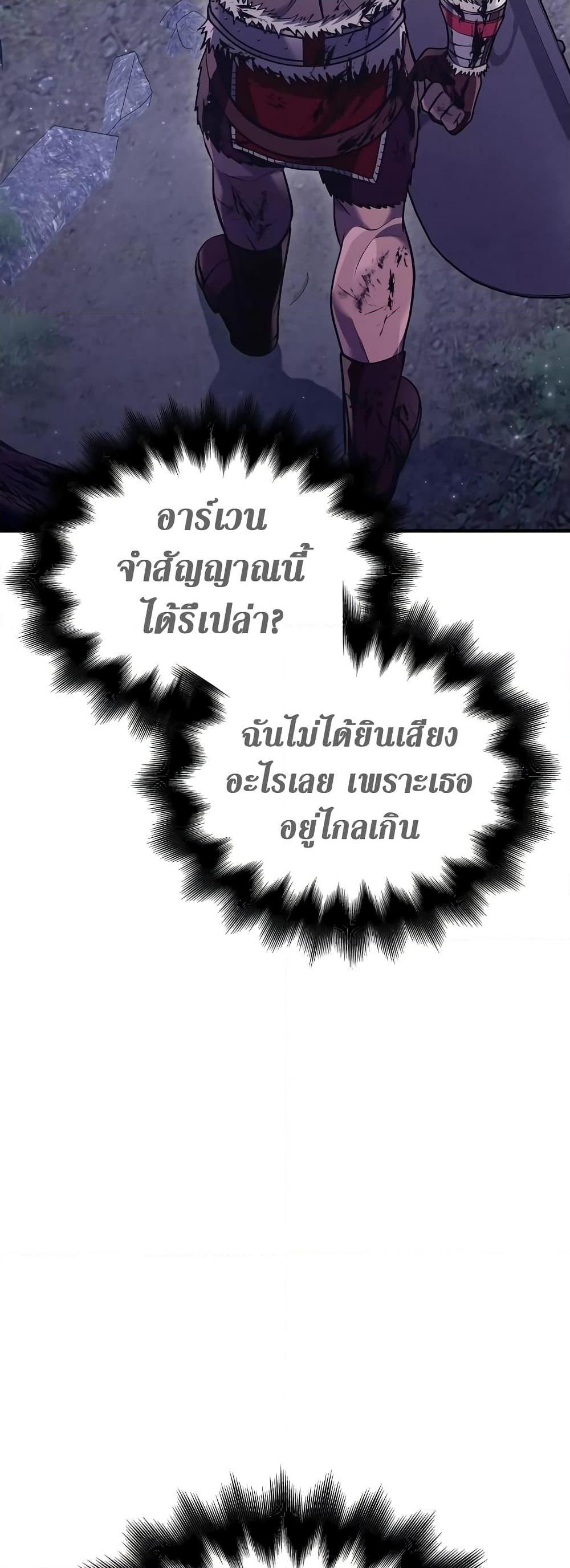 Surviving The Game as a Barbarian ตอนที่ 13 3