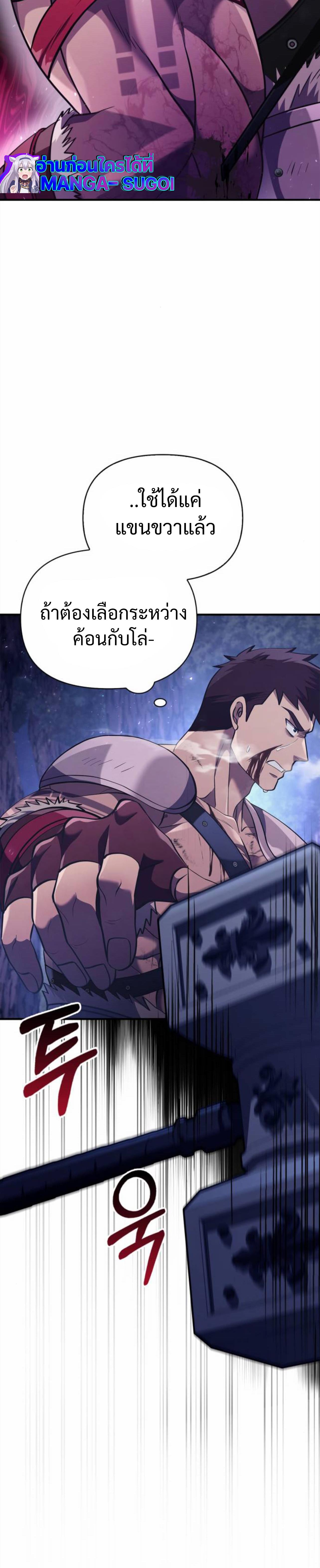Surviving The Game as a Barbarian ตอนที่ 12 36