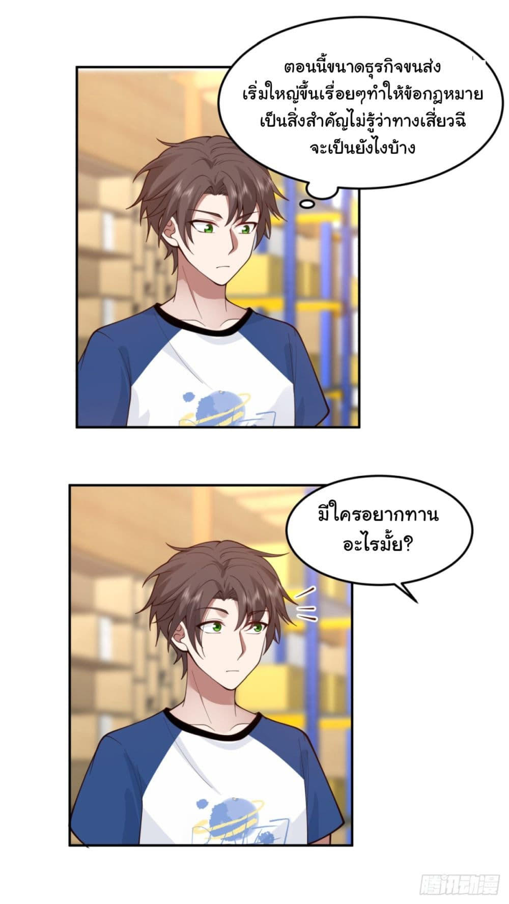 I Really Don’t Want to be Reborn ตอนที่ 88 3