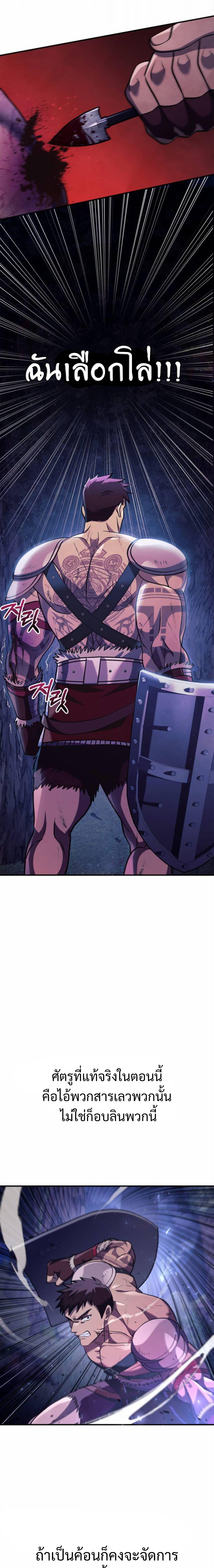 Surviving The Game as a Barbarian ตอนที่ 12 37