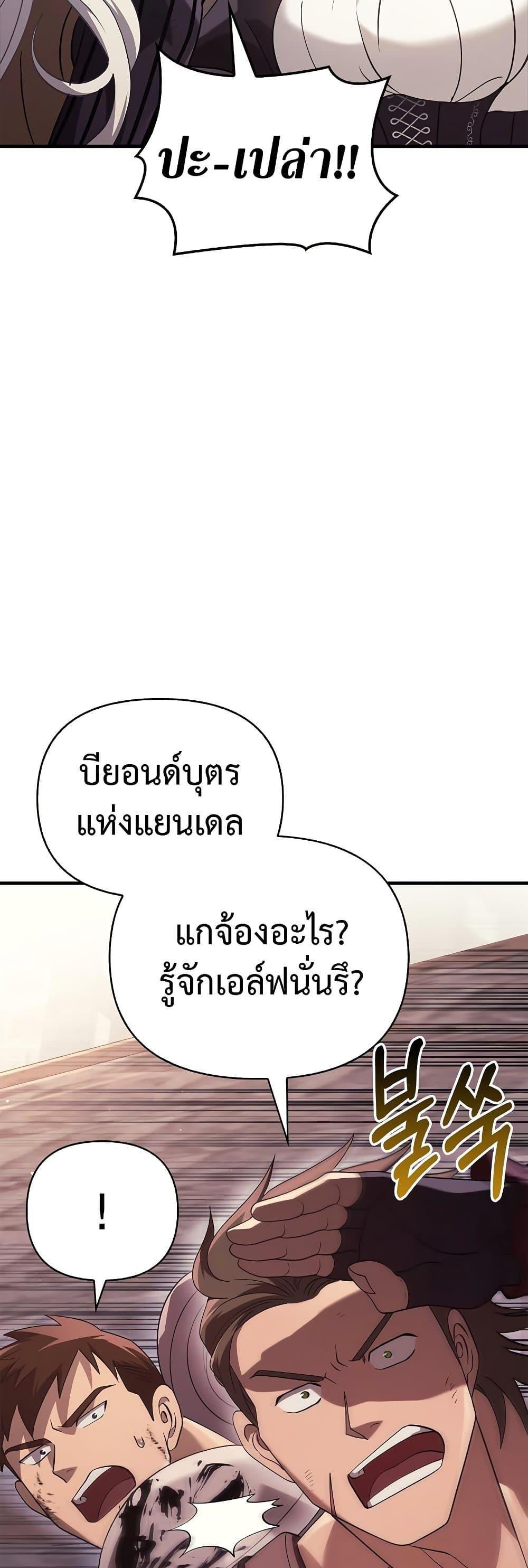 Surviving The Game as a Barbarian ตอนที่ 14 37