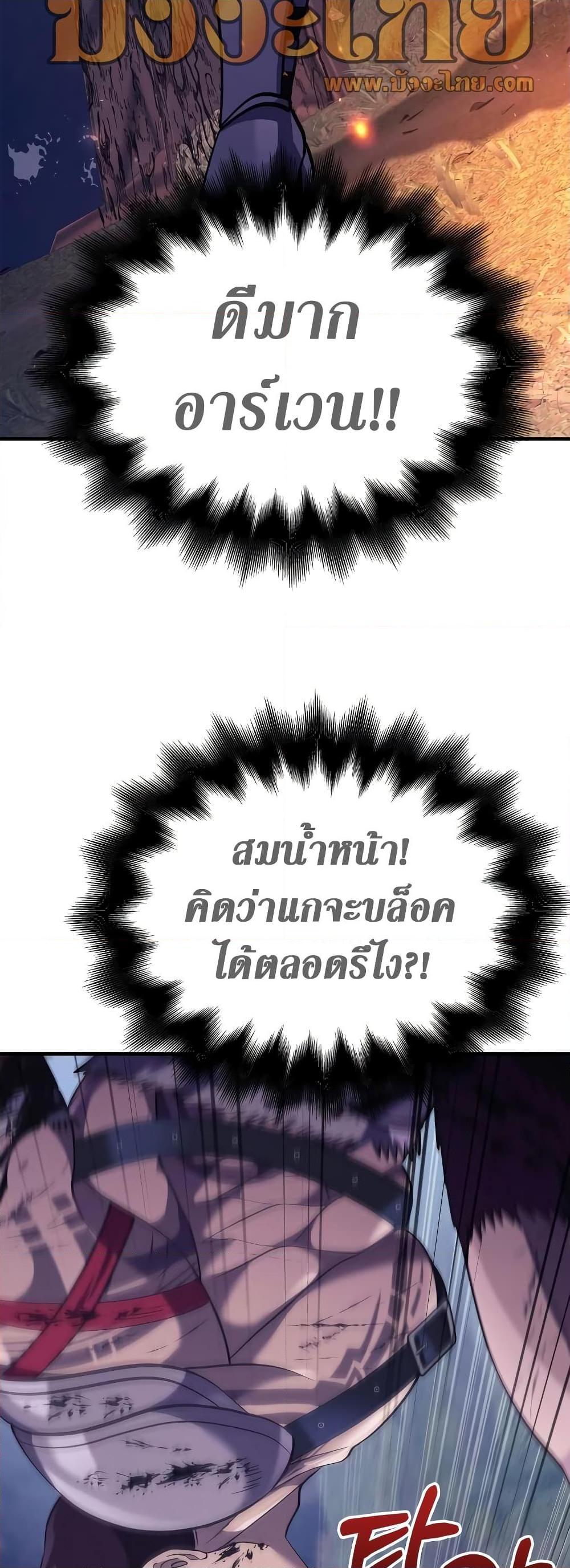 Surviving The Game as a Barbarian ตอนที่ 13 38