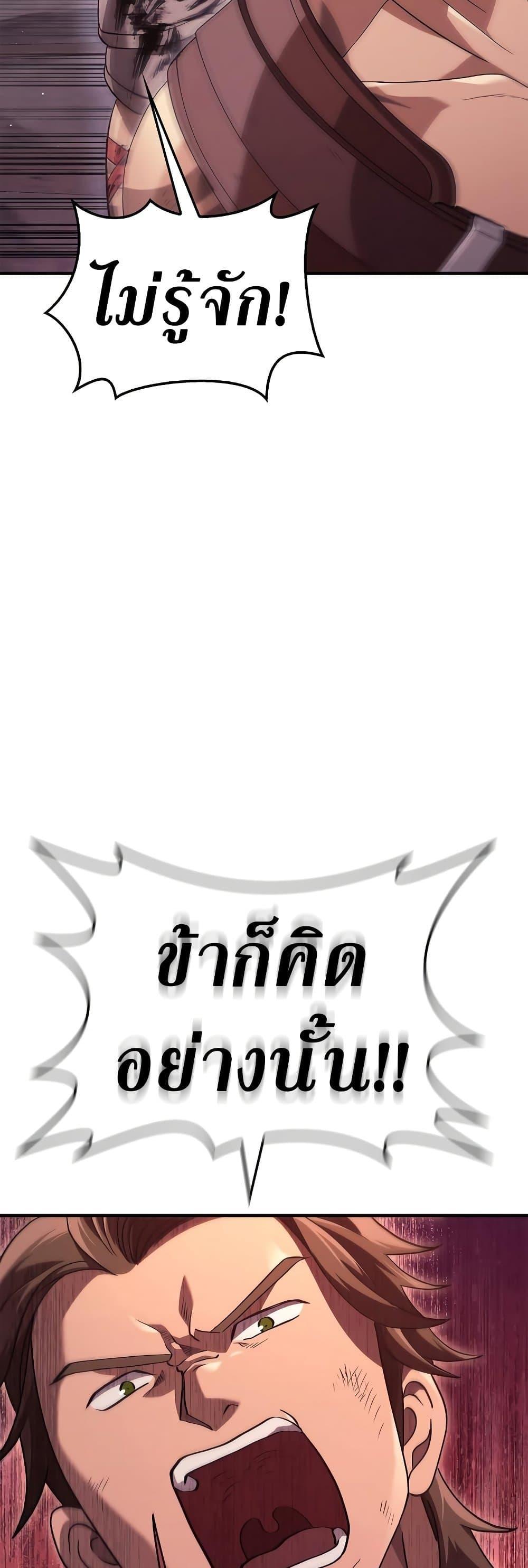 Surviving The Game as a Barbarian ตอนที่ 14 38