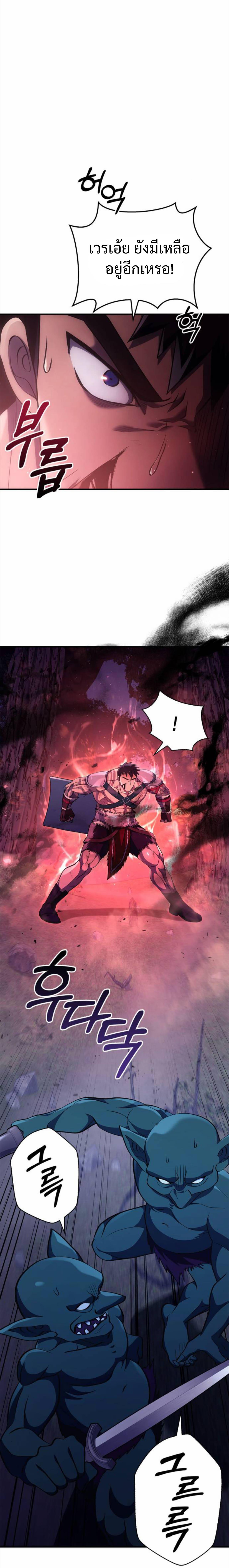 Surviving The Game as a Barbarian ตอนที่ 12 39
