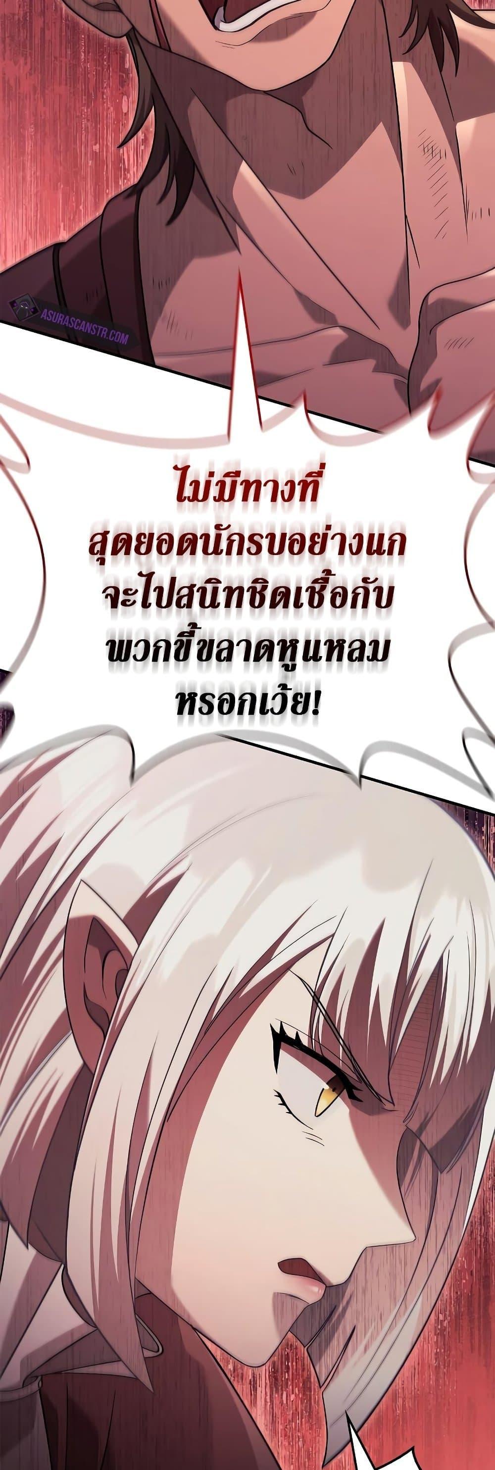 Surviving The Game as a Barbarian ตอนที่ 14 39