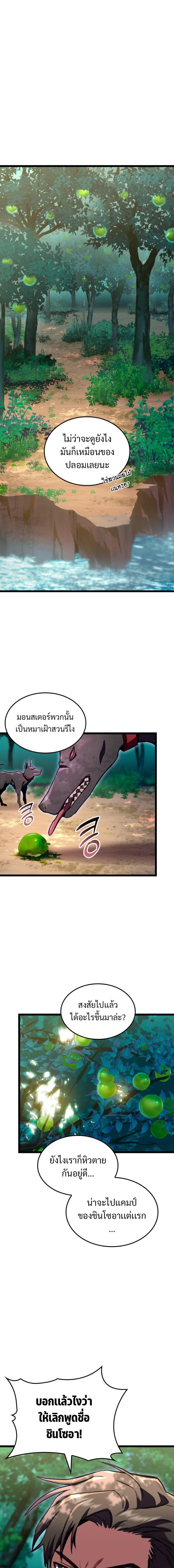 F-Class Destiny Hunter ตอนที่ 24 3